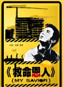 别巡检3